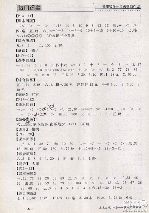 2020年假期生活智趣暑假黄冈培优暑假作业一年级数学人教版答案