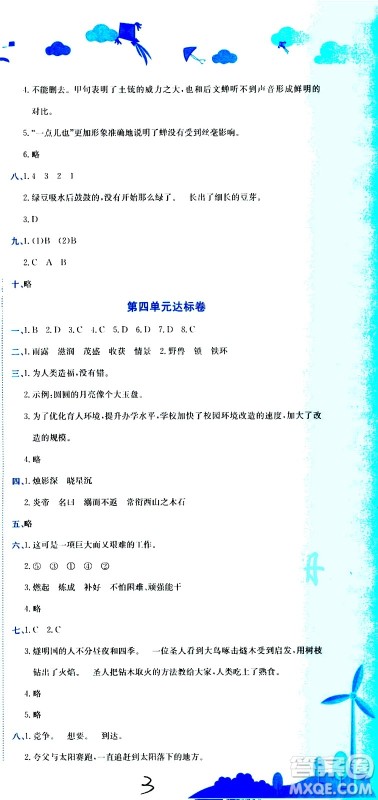 龙门书局2020秋黄冈小状元达标卷四年级语文R人教版参考答案 龙门书局2020秋黄冈小状元达标卷四年级语文R人教版参考答案