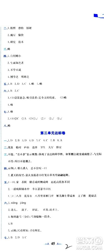 龙门书局2020秋黄冈小状元达标卷四年级语文R人教版参考答案 龙门书局2020秋黄冈小状元达标卷四年级语文R人教版参考答案