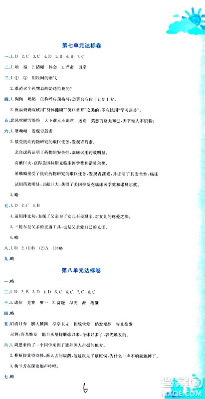 龙门书局2020秋黄冈小状元达标卷四年级语文R人教版参考答案 龙门书局2020秋黄冈小状元达标卷四年级语文R人教版参考答案