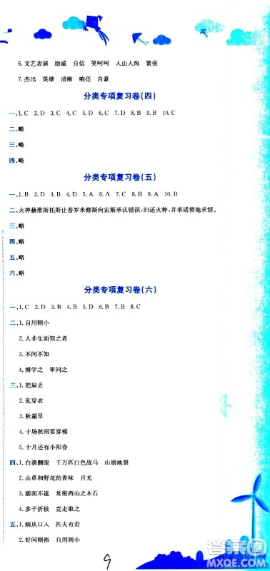 龙门书局2020秋黄冈小状元达标卷四年级语文R人教版参考答案 龙门书局2020秋黄冈小状元达标卷四年级语文R人教版参考答案