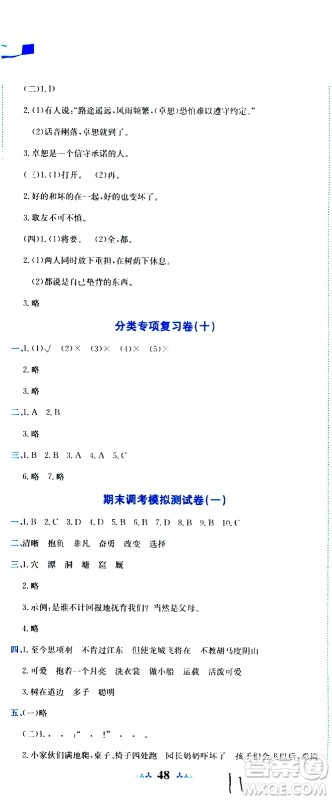 龙门书局2020秋黄冈小状元达标卷四年级语文R人教版参考答案 龙门书局2020秋黄冈小状元达标卷四年级语文R人教版参考答案