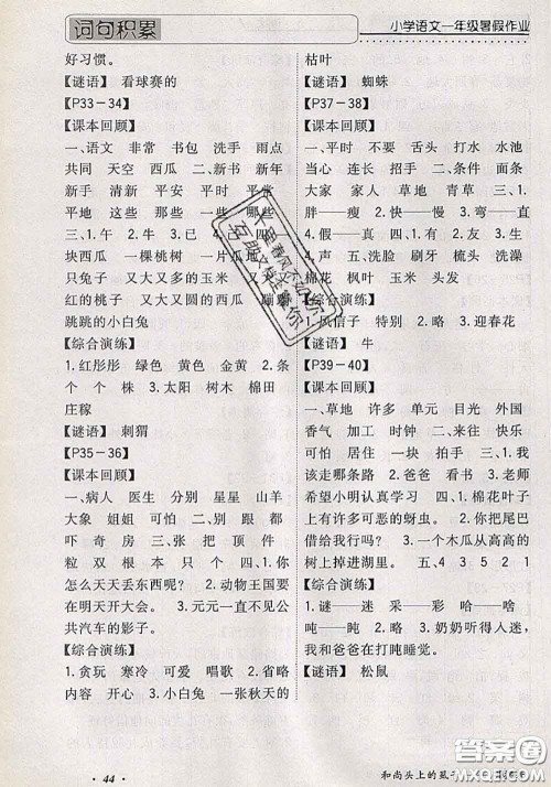 2020年假期生活智趣暑假黄冈培优暑假作业一年级语文人教版答案