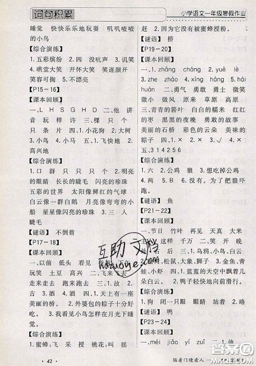 2020年假期生活智趣暑假黄冈培优暑假作业一年级语文人教版答案