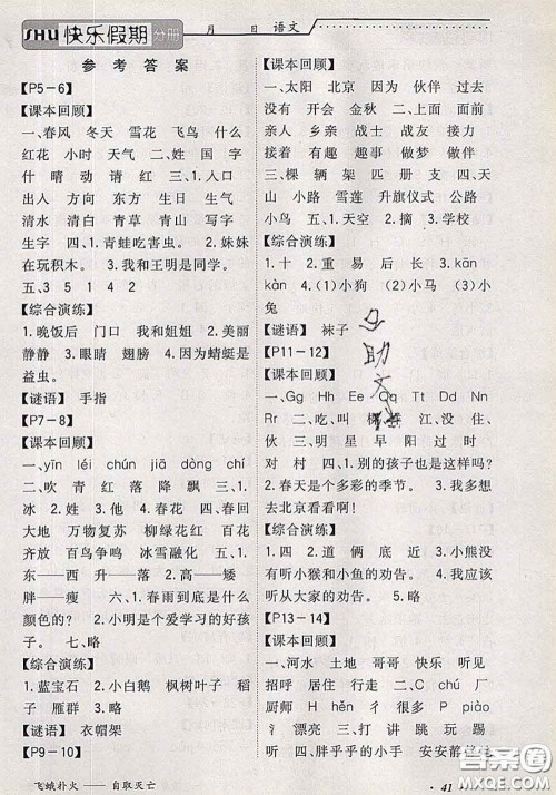 2020年假期生活智趣暑假黄冈培优暑假作业一年级语文人教版答案