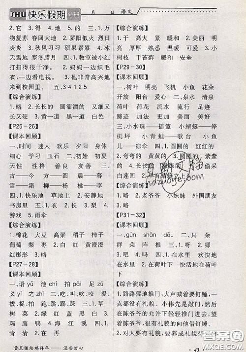 2020年假期生活智趣暑假黄冈培优暑假作业一年级语文人教版答案