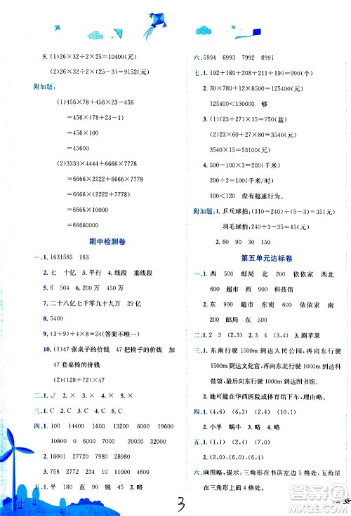 龙门书局2020秋黄冈小状元达标卷四年级数学BS北师版参考答案