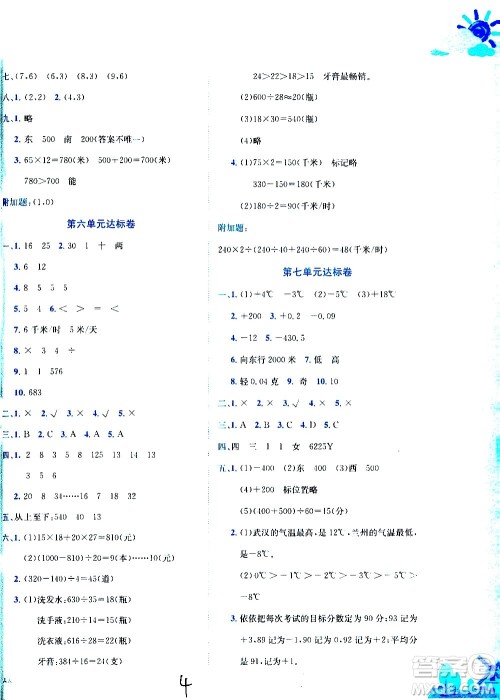 龙门书局2020秋黄冈小状元达标卷四年级数学BS北师版参考答案