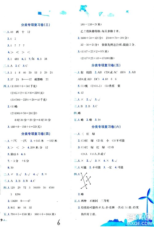 龙门书局2020秋黄冈小状元达标卷四年级数学BS北师版参考答案