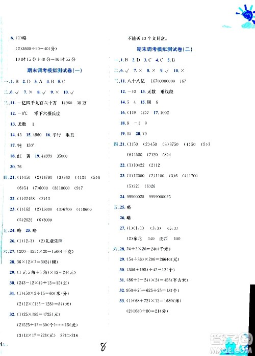 龙门书局2020秋黄冈小状元达标卷四年级数学BS北师版参考答案
