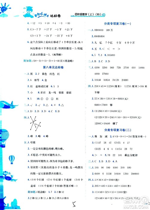 龙门书局2020秋黄冈小状元达标卷四年级数学BS北师版参考答案