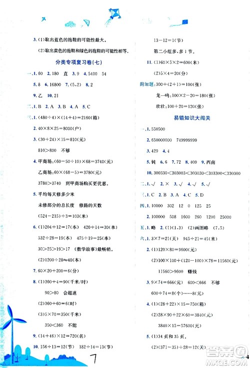 龙门书局2020秋黄冈小状元达标卷四年级数学BS北师版参考答案