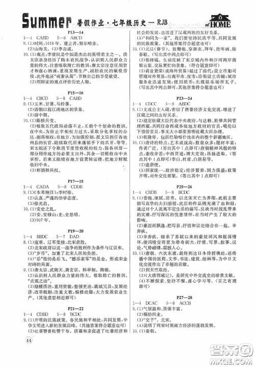 延边教育出版社2020快乐假期暑假作业历史七年级下册人教版答案