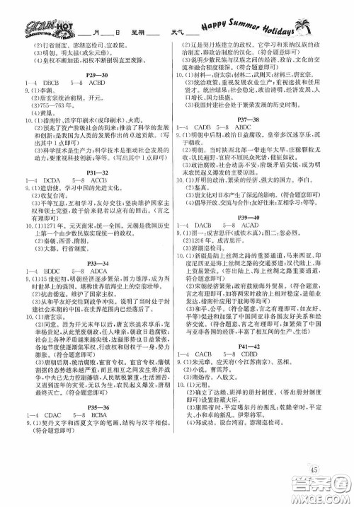 延边教育出版社2020快乐假期暑假作业历史七年级下册人教版答案