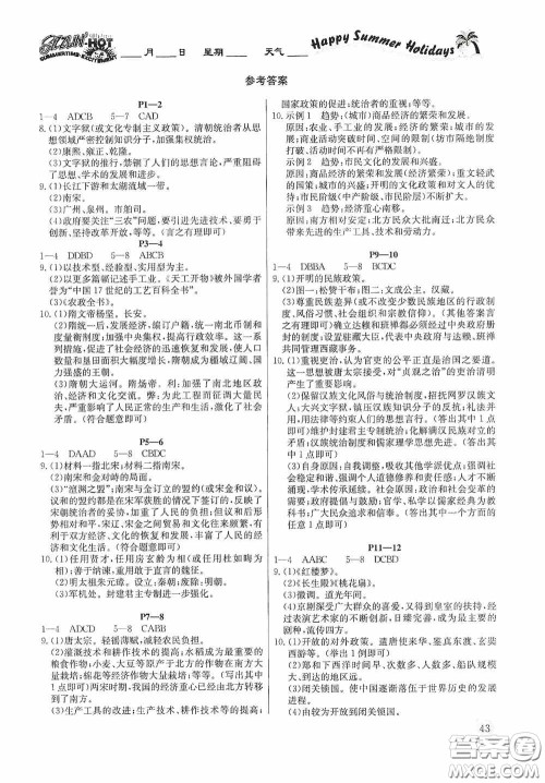 延边教育出版社2020快乐假期暑假作业历史七年级下册人教版答案