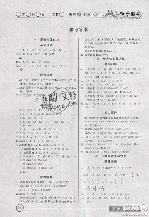 2020年黄冈测试卷系列暑假作业五年级数学人教版参考答案