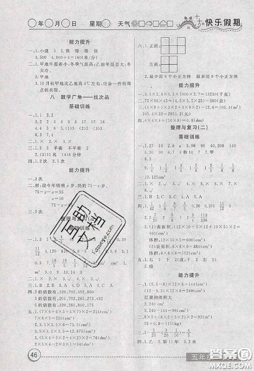 2020年黄冈测试卷系列暑假作业五年级数学人教版参考答案