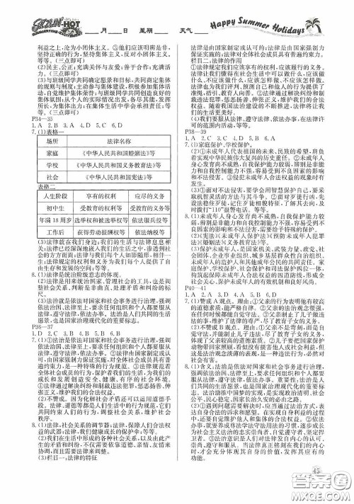 延边教育出版社2020快乐假期暑假作业道德与法治七年级下册人教版答案