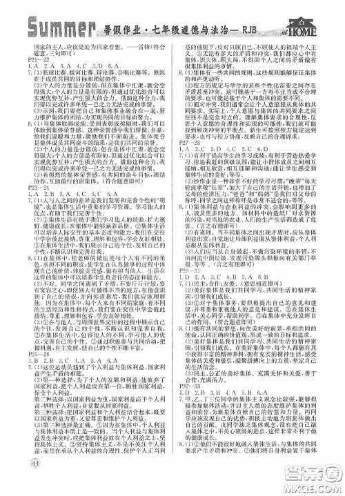 延边教育出版社2020快乐假期暑假作业道德与法治七年级下册人教版答案
