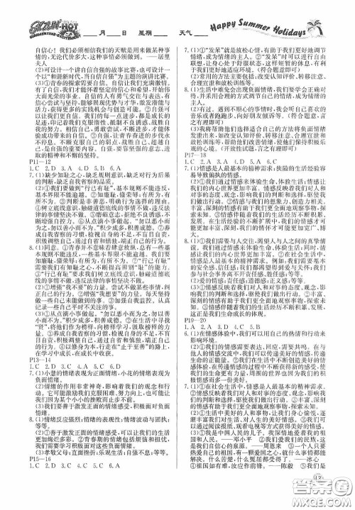 延边教育出版社2020快乐假期暑假作业道德与法治七年级下册人教版答案