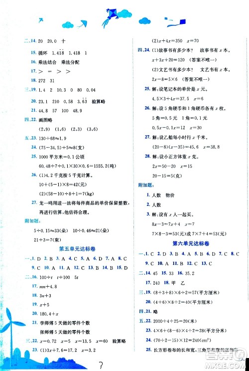 龙门书局2020秋黄冈小状元达标卷五年级数学R人教版参考答案