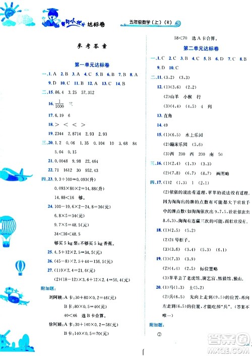 龙门书局2020秋黄冈小状元达标卷五年级数学R人教版参考答案