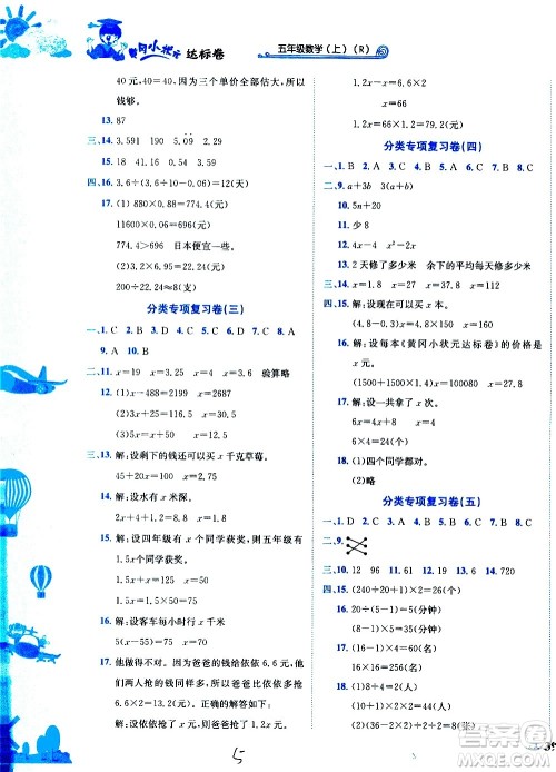 龙门书局2020秋黄冈小状元达标卷五年级数学R人教版参考答案