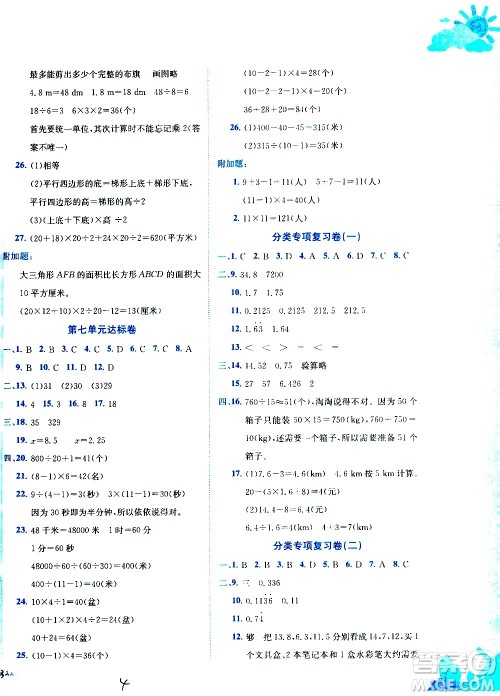 龙门书局2020秋黄冈小状元达标卷五年级数学R人教版参考答案