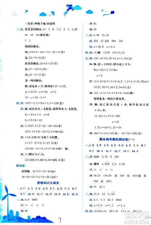 龙门书局2020秋黄冈小状元达标卷五年级数学R人教版参考答案