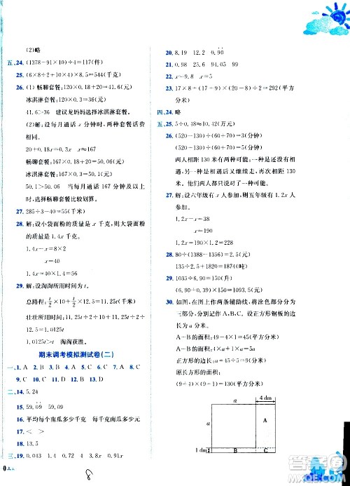 龙门书局2020秋黄冈小状元达标卷五年级数学R人教版参考答案