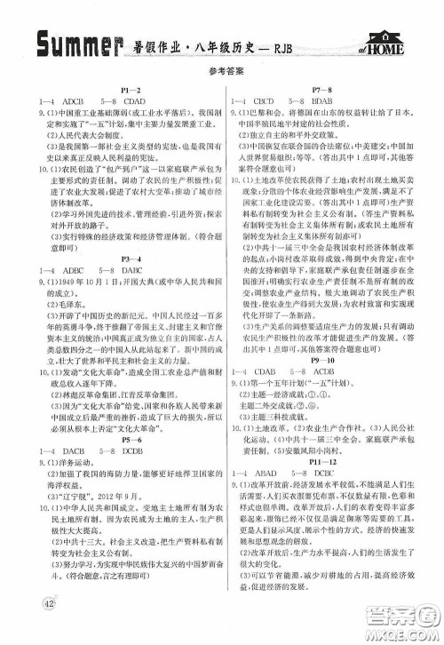 延边教育出版社2020快乐假期暑假作业历史八年级下册人教版答案