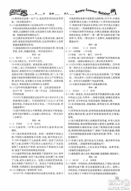 延边教育出版社2020快乐假期暑假作业历史八年级下册人教版答案