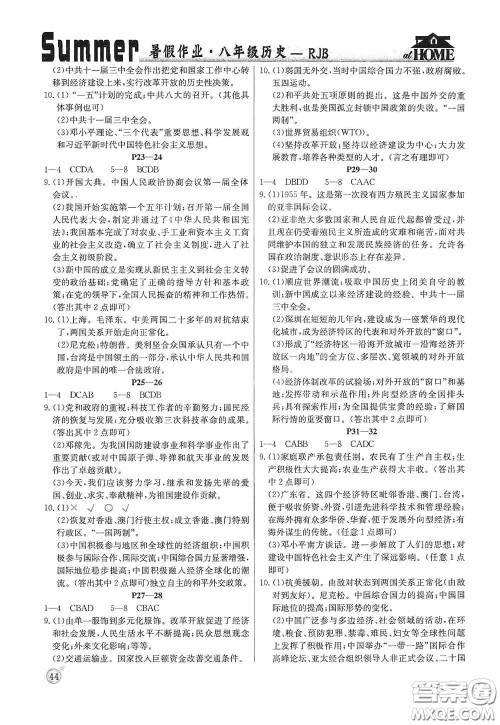 延边教育出版社2020快乐假期暑假作业历史八年级下册人教版答案