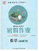 2020年黄冈测试卷系列暑假作业五年级数学北师版参考答案 2020年黄冈测试卷系列暑假作业五年级数学北师版参考答案