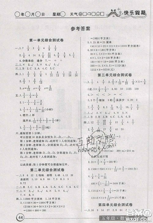 2020年黄冈测试卷系列暑假作业五年级数学北师版参考答案 2020年黄冈测试卷系列暑假作业五年级数学北师版参考答案