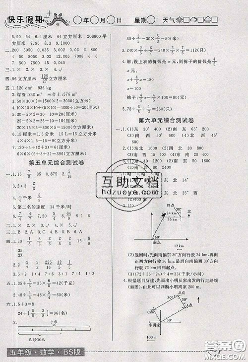 2020年黄冈测试卷系列暑假作业五年级数学北师版参考答案 2020年黄冈测试卷系列暑假作业五年级数学北师版参考答案