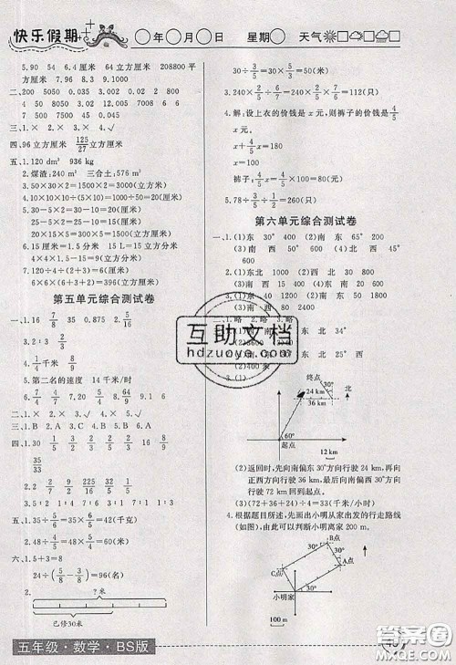2020年黄冈测试卷系列暑假作业五年级数学北师版参考答案