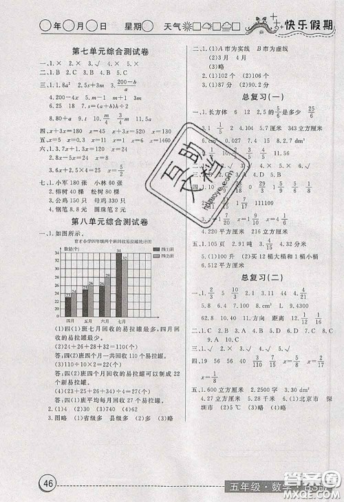 2020年黄冈测试卷系列暑假作业五年级数学北师版参考答案