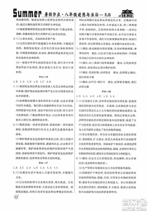 延边教育出版社2020快乐假期暑假作业道德与法治八年级下册人教版答案 延边教育出版社2020快乐假期暑假作业道德与法治八年级下册人教版答案