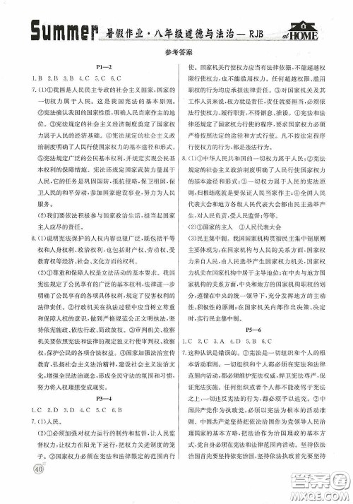 延边教育出版社2020快乐假期暑假作业道德与法治八年级下册人教版答案 延边教育出版社2020快乐假期暑假作业道德与法治八年级下册人教版答案