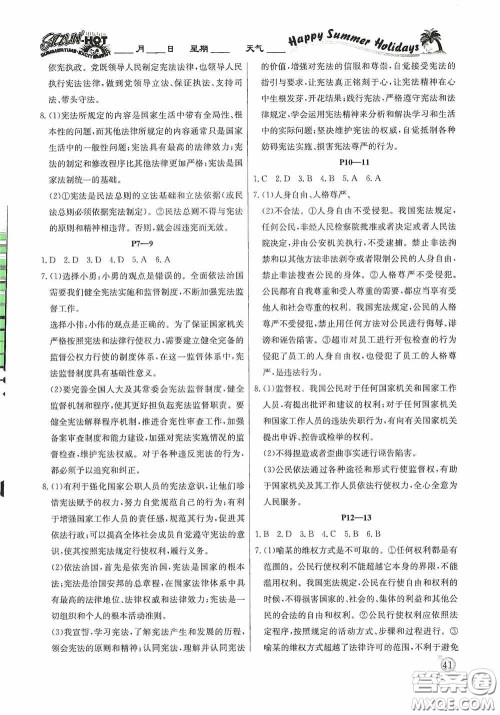 延边教育出版社2020快乐假期暑假作业道德与法治八年级下册人教版答案 延边教育出版社2020快乐假期暑假作业道德与法治八年级下册人教版答案