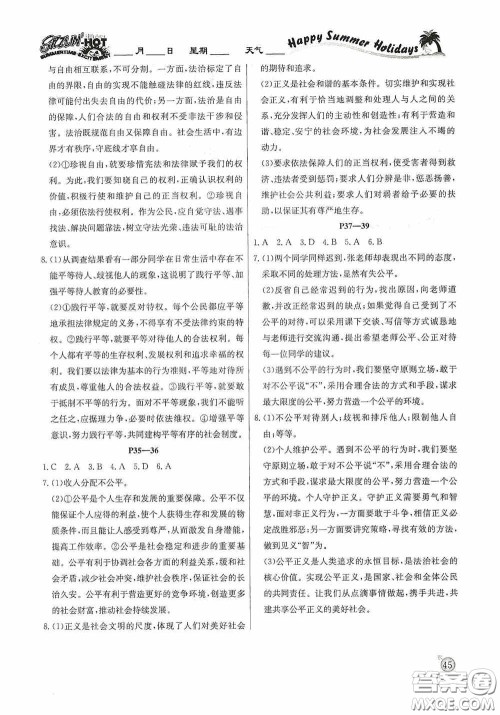 延边教育出版社2020快乐假期暑假作业道德与法治八年级下册人教版答案 延边教育出版社2020快乐假期暑假作业道德与法治八年级下册人教版答案