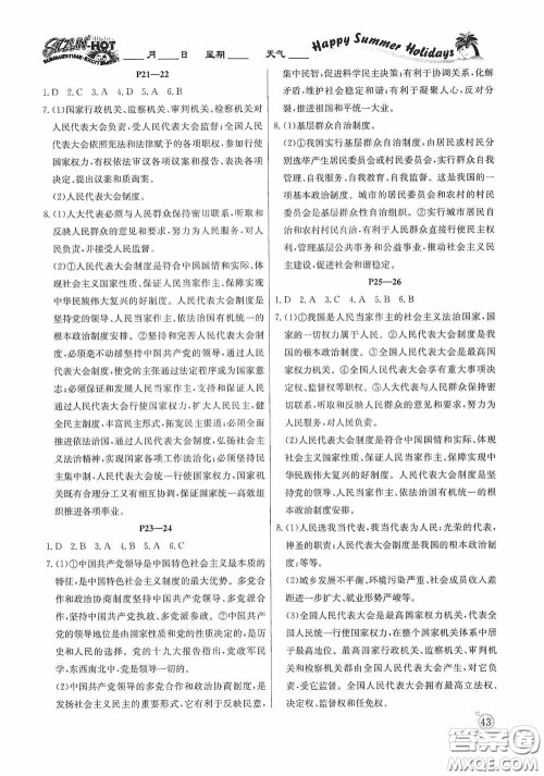 延边教育出版社2020快乐假期暑假作业道德与法治八年级下册人教版答案 延边教育出版社2020快乐假期暑假作业道德与法治八年级下册人教版答案