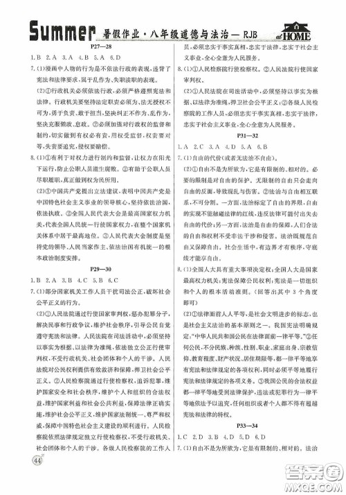 延边教育出版社2020快乐假期暑假作业道德与法治八年级下册人教版答案 延边教育出版社2020快乐假期暑假作业道德与法治八年级下册人教版答案