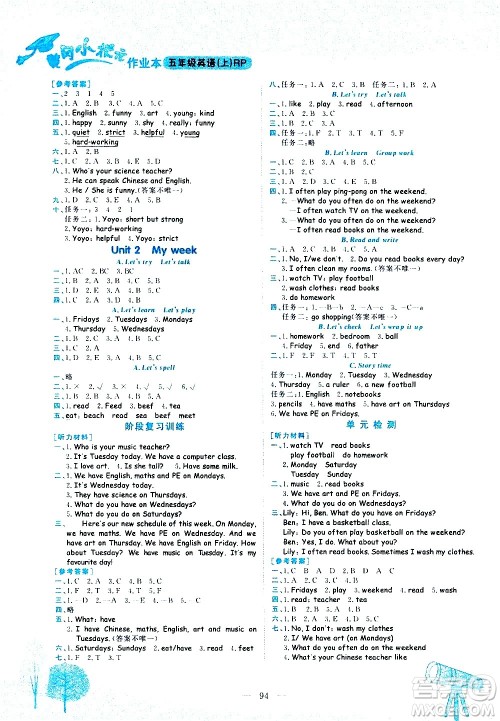 龙门书局2020秋黄冈小状元作业本五年级英语RP人教版参考答案 龙门书局2020秋黄冈小状元作业本五年级英语RP人教版参考答案