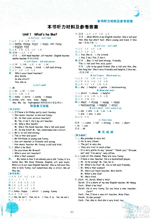 龙门书局2020秋黄冈小状元作业本五年级英语RP人教版参考答案 龙门书局2020秋黄冈小状元作业本五年级英语RP人教版参考答案