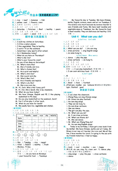 龙门书局2020秋黄冈小状元作业本五年级英语RP人教版参考答案 龙门书局2020秋黄冈小状元作业本五年级英语RP人教版参考答案