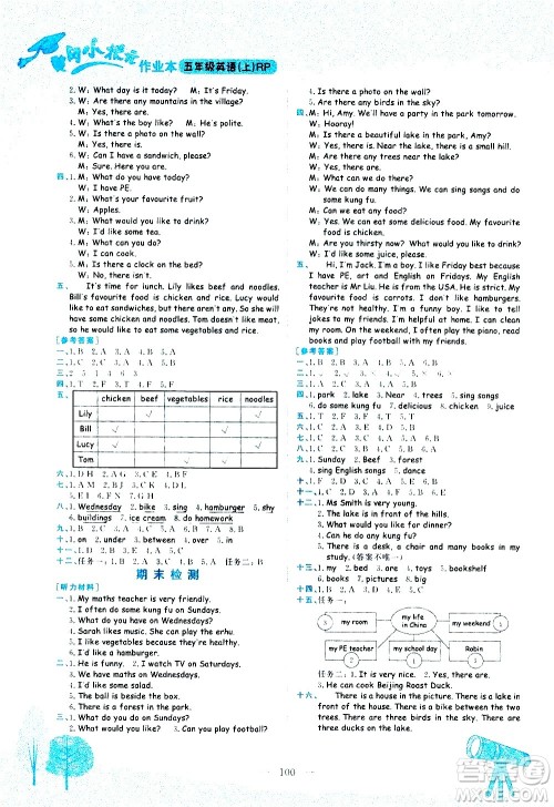 龙门书局2020秋黄冈小状元作业本五年级英语RP人教版参考答案 龙门书局2020秋黄冈小状元作业本五年级英语RP人教版参考答案