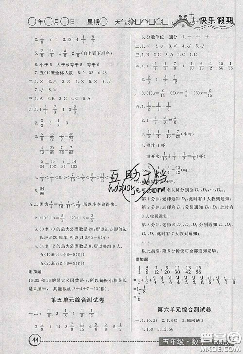 2020年黄冈测试卷系列暑假作业五年级数学苏教版参考答案 2020年黄冈测试卷系列暑假作业五年级数学苏教版参考答案