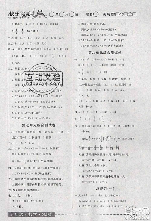 2020年黄冈测试卷系列暑假作业五年级数学苏教版参考答案 2020年黄冈测试卷系列暑假作业五年级数学苏教版参考答案